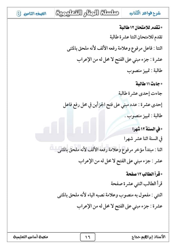 MzExNDE4MC43MTY2 بالصور شرح درس الاعداد المركبة مادة اللغة العربية للصف الثامن الفصل الثاني 2023